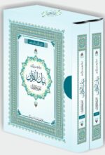 Bayan Ul Furqan: Multi Coloured Kashmiri Translation/Tafseer of Holy Quran (Set of 2 Volumes with Slip Case)